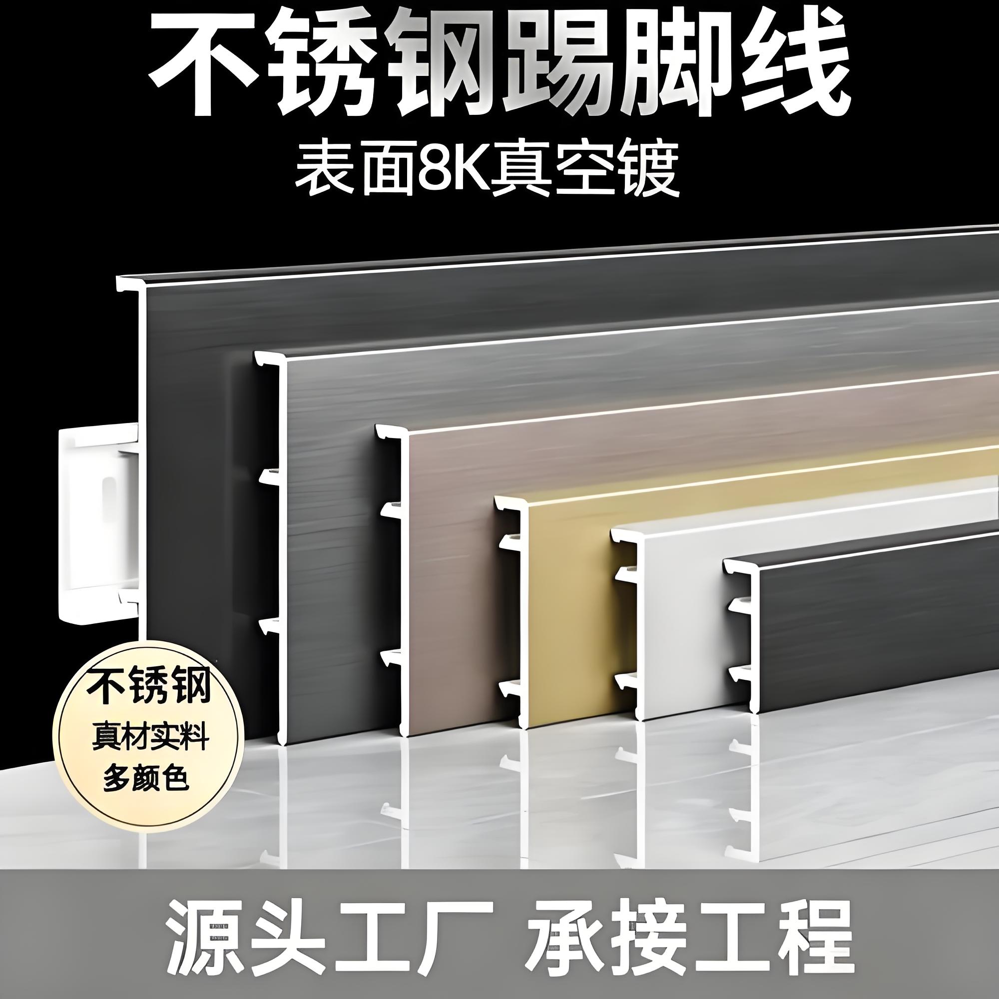 德州不锈钢踢脚线